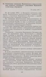 Коммюнике совещания Политического консультативного комитета государств — участников Варшавского Договора в Бухаресте. 27 ноября 1976 г.