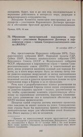 Обращение представителей парламентов государств — участников Варшавского Договора к парламентам стран — членов Североатлантического союза (НАТО). 18 октября 1979 г.