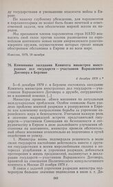Коммюнике заседания Комитета министров иностранных дел государств — участников Варшавского Договора в Берлине. 6 декабря 1979 г.