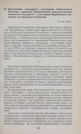 Декларация государств — участников Варшавского Договора, принятая Политическим консультативным комитетом государств — участников Варшавского Договора на совещании в Варшаве. 15 мая 1980 г.