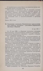 Коммюнике совещания Политического консультативного комитета государств — участников Варшавского Договора в Варшаве. 16 мая 1980 г.