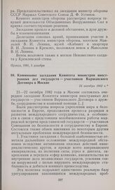 Коммюнике заседания Комитета министров иностранных дел государств — участников Варшавского Договора в Москве. 23 октября 1982 г.