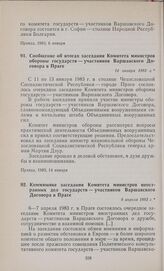 Сообщение об итогах заседания Комитета министров обороны государств — участников Варшавского Договора в Праге. 14 января 1983 г.
