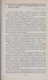 Коммюнике заседания Комитета министров иностранных дел государств — участников Варшавского Договора в Софии. 15 октября 1983 г.