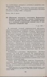 Обращение государств — участников Варшавского Договора к государствам — членам Североатлантического договора относительно заключения Договора о взаимном неприменении военной силы и поддержании отношений мира. 7 мая 1984 г.
