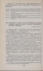 Коммюнике о встрече высших партийных и государственных деятелей стран — участниц Варшавского Договора в Варшаве. 27 апреля 1985 г.