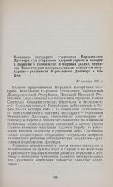Заявление государств — участников Варшавского Договора «За устранение ядерной угрозы и поворот к лучшему в европейских и мировых делах», принятое Политическим консультативным комитетом государств — участников Варшавского Договора в Софии. 23 октяб...