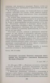 Коммюнике заседания Комитета министров иностранных дел государств — участников Варшавского Договора в Варшаве. 21 марта 1986 г.
