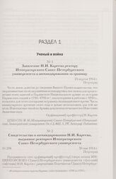 Свидетельство о командировании Н.И. Кареева, выданное ректором Императорского Санкт-Петербургского университета. 30 мая 1914 г. Петроград