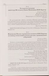 Телеграмма (молния) директора Немецкого банка Манкевица Н.И. Карееву. 21 августа 1914 г. [Берлин, Германия]