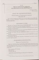 Афиша публичного собрания под председательством Н.И. Кареева. 6 февраля 1916 г. [Петроград]