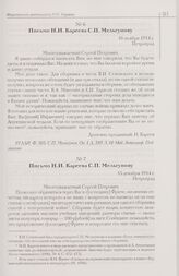 Письмо Н.И. Кареева С.П. Мельгунову. 15 декабря 1914 г. Петроград