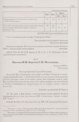 Письмо Н.И. Кареева С.П. Мельгунову. 4 апреля 1915 г. Петроград