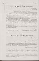 Письмо Н.И. Кареева С.П. Мельгунову. 18 мая 1915 г. Петроград