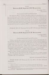 Письмо Н.И. Кареева С.П. Мельгунову. 20 ноября 1915 г. Петроград
