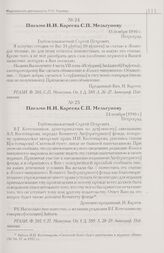 Письмо Н.И. Кареева С.П. Мельгунову. 24 ноября [1916 г.] Петроград