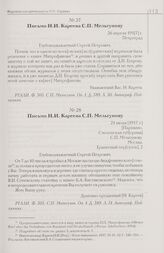 Письмо Н.И. Кареева С.П. Мельгунову. 26 апреля 191[7] г. Петроград