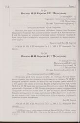 Письмо Н.И. Кареева С.П. Мельгунову. 11 января [1918 г.]