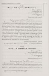 Письмо Н.И. Кареева С.П. Мельгунову. 21 дек[абря] 1921 г.