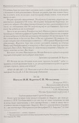 Письмо Н.И. Кареева С.П. Мельгунову. 24 апреля 1922 г.