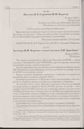 Договор Н.И. Кареева с издательством З.И. Гржебина. 28 июля 1920 г. Петроград