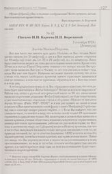 Письмо Н.И. Кареева Н.П. Корелиной. 3 сентября 1928 г. [Ленинград]