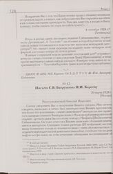 Письмо С.В. Бахрушина Н.И. Карееву. 20 марта 1928 г. [Москва]