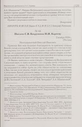 Письмо С.В. Бахрушина Н.И. Карееву. 2 ноября 1928 г. [Москва]