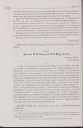 Письмо Н.И. Кареева Н.П. Корелиной. 7 декабря 1928 г. [Ленинград]