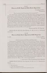 Письмо Н.И. Кареева В.Д. Бонч-Бруевичу. 13 янв[аря] 1930 г. Ленинград