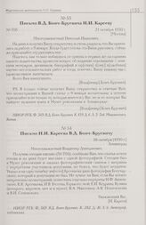Письмо В.Д. Бонч-Бруевича Н.И. Карееву. 21 октября 1930 г. [Москва]