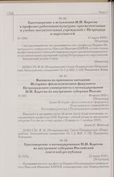 Удостоверение о вступлении Н.И. Кареева в профсоюз работников культурно-просветительных и учебно-воспитательных учреждений г. Петрограда и окрестностей. 11 марта 1919 г. Петроград