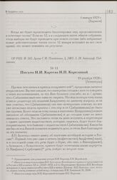 Письмо Н.И. Кареева Н.П. Корелиной. 19 декабря 1928 г. [Ленинград]