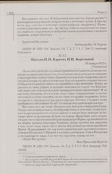 Письмо Н.И. Кареева Н.П. Корелиной. 30 января 1929 г. [Ленинград]