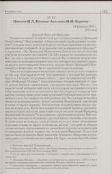 Письмо И.Л. Попова-Ленского Н.И. Карееву. 14 февраля 1929 г. [Москва]