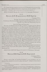 Письмо Д.М. Петрушевского Н.И. Карееву. 3 января 1931 г. Москва
