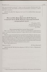 Письмо В.Д. Бонч-Бруевича К.Н. Карееву о передаче бумаг Н.И. Кареева в Государственный литературный музей. 19 ноября 1935 г. Москва-Волоколамск