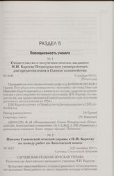 Письмо Сычевской земской управы к Н.И. Карееву по поводу работ по Аносовской школе. [2]3 сентября 1917 г. Сычевка, Смоленской губернии