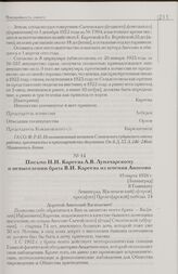 Письмо Н.И. Кареева А.В. Луначарскому о невыселении брата В.И. Кареева из имения Аносово. 15 марта 1926 г. [Ленинград]