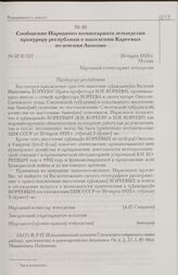 Сообщение Народного комиссариата земледелия прокурору республики о выселении Кареевых из имения Аносово. 26 марта 1926 г. Москва