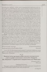 Записка члена президиума Всесоюзного центрального совета профессиональных союзов А.А. Андреева А.С. Енукидзе о «правильном направлении дела» Кареевых. 20 января 1927 г. [Москва]