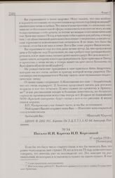 Письмо Н.И. Кареева Н.П. Корелиной. 17 ноября 1928 г. [Ленинград]