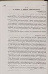 Письмо Н.И. Кареева Н.П. Корелиной. Февраль 1929 г. [Ленинград]