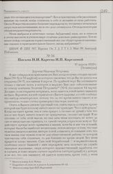 Письмо Н.И. Кареева Н.П. Корелиной. 17 апреля 1929 г. [Ленинград]
