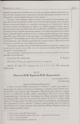 Письмо Н.И. Кареева Н.П. Корелиной. 11 сентября 1929 г. [Ленинград]