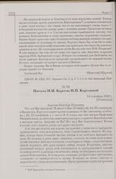 Письмо Н.И. Кареева Н.П. Корелиной. 14 сентября 1929 г. [Ленинград]