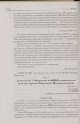 Заявление Е.Н. Верейской во ВЦИК относительно дачи при деревне Никульское Подольского уезда. Март 1931 г. Ленинград