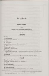 Записная книжка за 1925 год