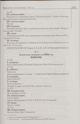 Записная книжка за 1926 год