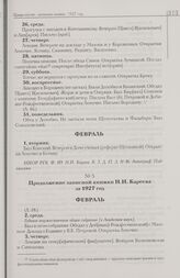 Продолжение записной книжки Н.И. Кареева за 1927 год